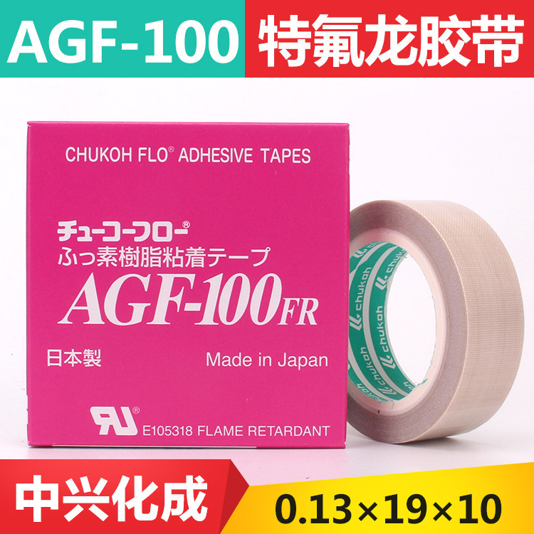 เครื่องซีลเทปญี่ปุ่น ZTE Cheng Cheng AGF-100FR 0.13 * 19 * 10 เทปอุณหภูมิสูงเทฟลอน