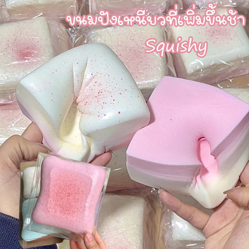 ของเล่นบีบคลายเครียด Squishy ขนมปังเหนียวที่เพิ่มขึ้นช้า ของเล่นบีบอัด ไม่เหนียวติดมือ