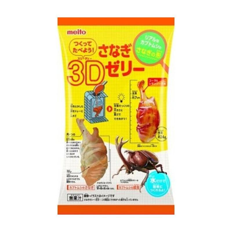 Meito3D Bug Shape DIY Gummy Candy Candy ของเล่น