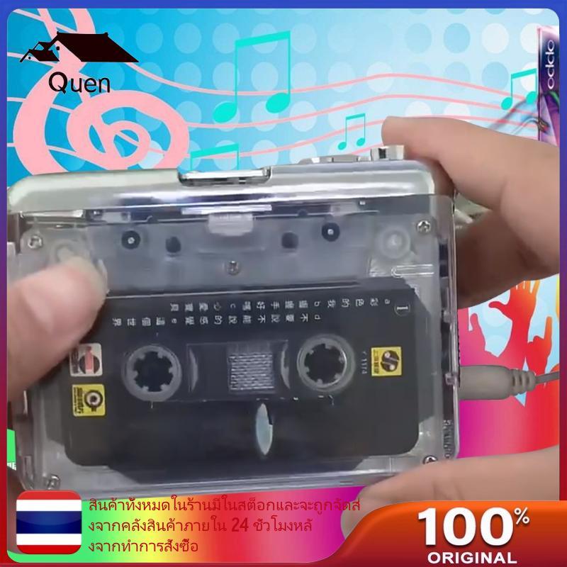 Queen Transparent Cassette Player เทปคาสเซ็ต MP3 แบบพกพาไปยังเครื่องเล่นเทป MP3 Type-c