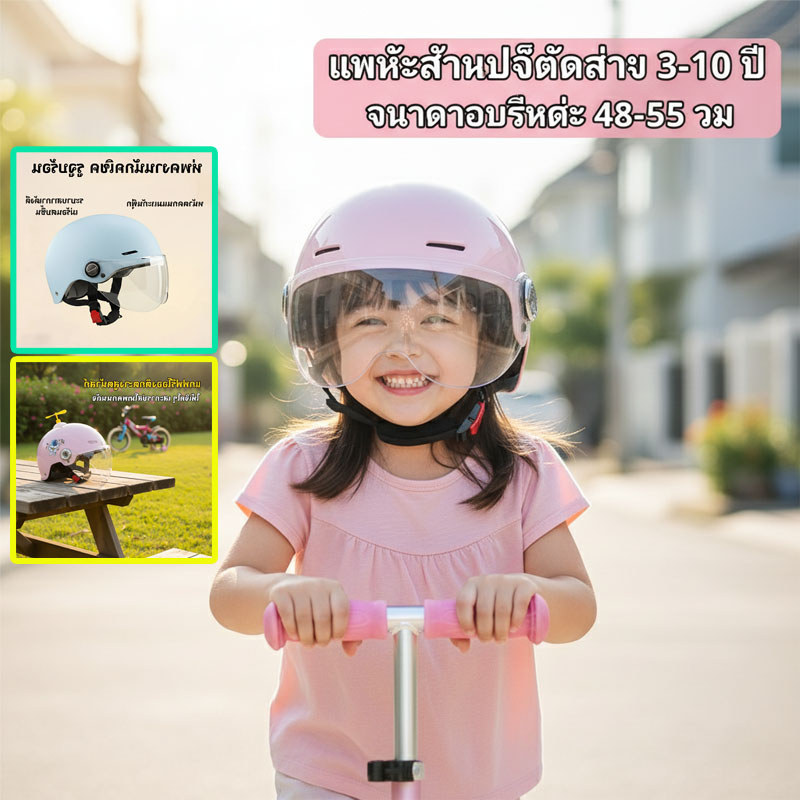หมวกกันน็อคสำหรับเด็ก สายรัดสีดำ ดีไซน์การ์ตูนน่ารัก ขนาดรอบศีรษะ 48-55 ซม. ป้องกันศีรษะ กันลม ปลอดภัย
