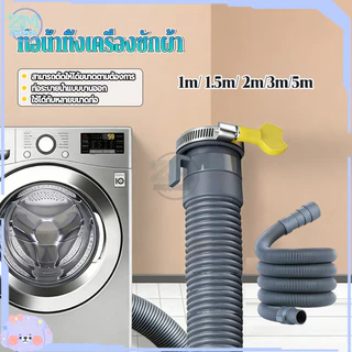 ท่อน้ำทิ้งเครื่องซักผ้า ท่อน้ำทิ้ง สายท่อน้ำทิ้ง PVC แข็งแรง ตัดได้ตามต้องการ สายน้ำทิ้งเครื่องซักผ้า ยาว1-5 m พร้อมแหวน