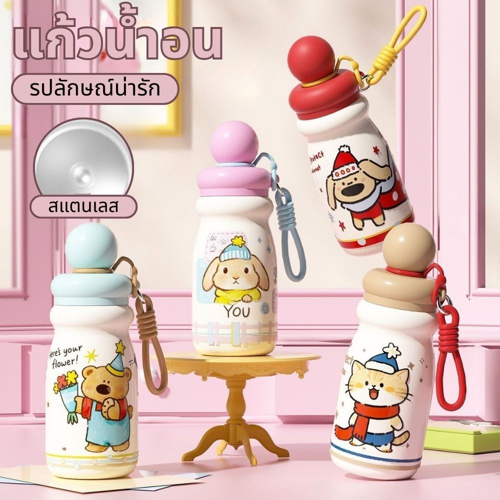 แก้วเก็บอุณหภูมิเด็ก สแตนเลส 316 แบบหลอดดูด ธีมสัตว์น่ารัก ดีไซน์น่ารักสไตล์สาวๆ พกพาง่าย กันรั่ว รุ่นใหม่ล่าสุด