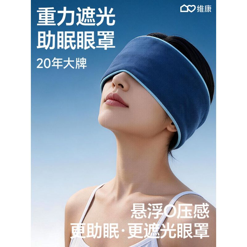 Gravity Eye Mask Deep Sleep Aid Sleep Gravity Shading Eye Mask 0 ความดันแรเงา Eye Mask สําหรับ Lunch