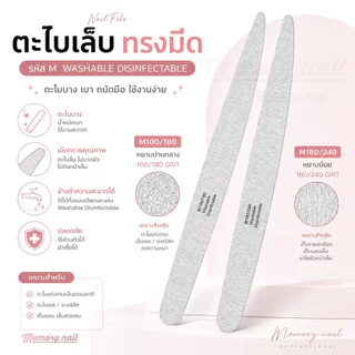 ( ตะไบเล็บ ทรงมีด M Washable Disinfectable) ตะไบบาง ตะไบหยาบ แบบบาง มี2แบบให้เลือก