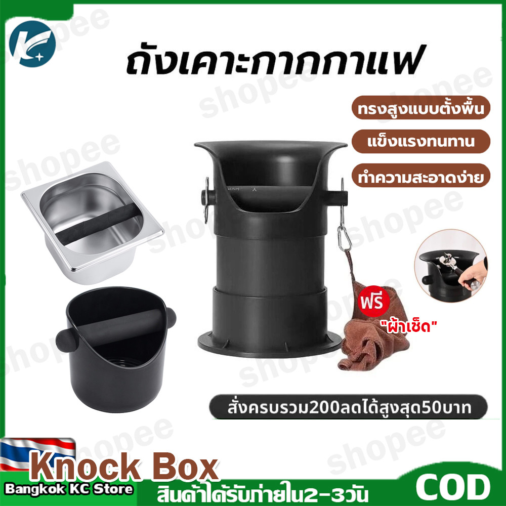 【KC】ถังเคาะกากกาแฟสแตนเลส (ทรงสูง) แบบตั้งพื้น Coffee Knock Box
