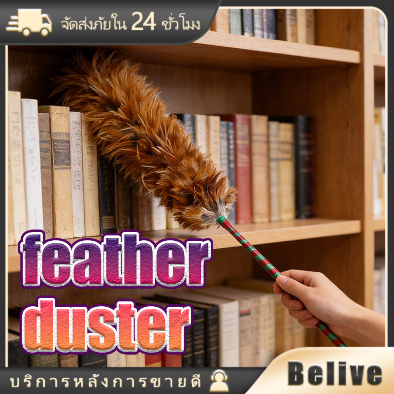 ไม้ปัดขนไก่ ไม้ ขนไก่ ปัดฝุ่น ด้ามหวาย ขนธรรมชาติ ขนนิ่ม ขนาด65*40ซม. เพิ่มความหนาแข็งแรง แขวนได้