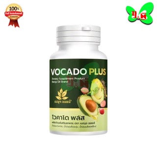 เบญจออยล์  BENJA OIL Vocado Plus โวคาโด พลัส ( 1 กระปุก 30 แคปซูล )