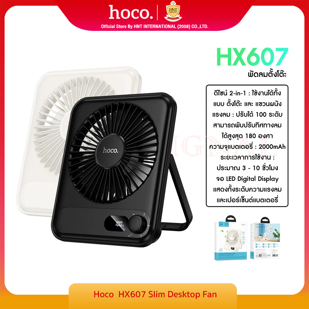 HOCO HX607 พัดลมตั้งโต๊ะแบบพกพา ขาตั้งพับได้ แขวนบนตะขอได้ ปุ่มควบคุมปรับระดับได้ 100 ระดับ จอแสดงผล LED