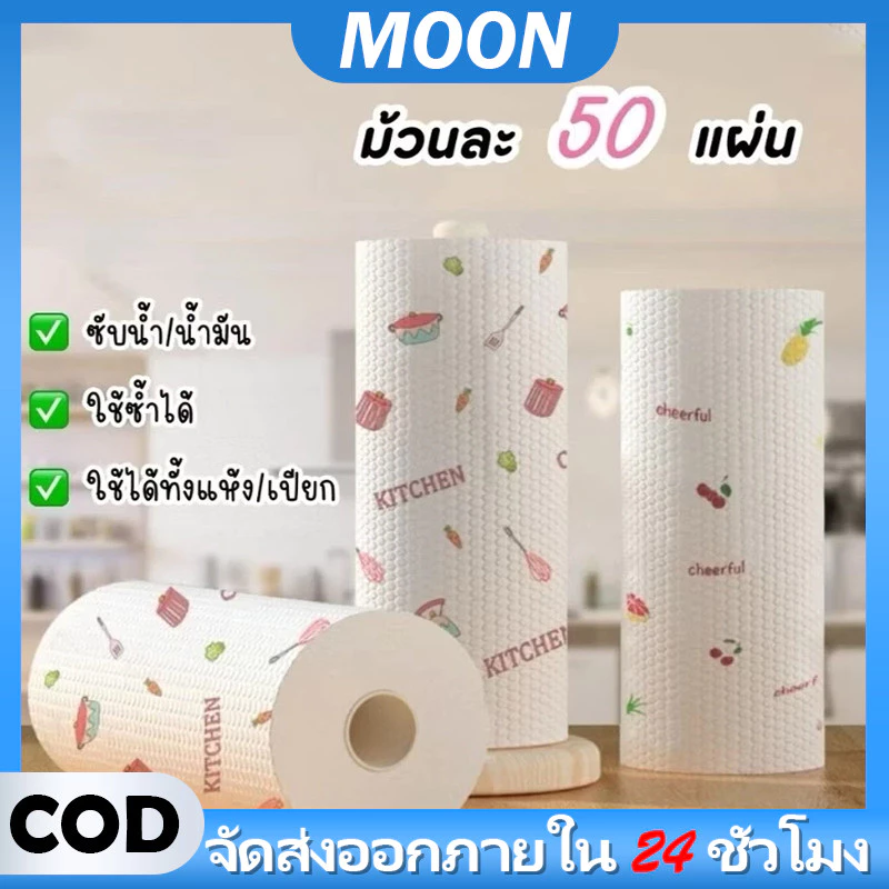 MOON ทิชชู่ กระดาษทิชชู่ซับน้ำมัน ทิชชู่ซับน้ำมัน กระดาษทิชชู่ กระดาษซับน้ำมัน ซักได้ กระดาษเช็ดอเนกประสงค์