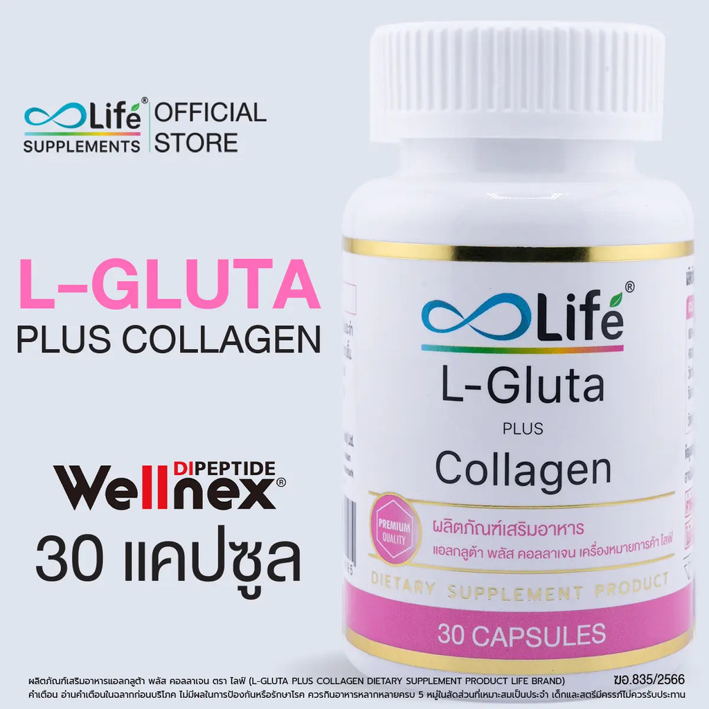 Life แอล กลูต้า พลัส คอลลาเจน L Gluta Plus Collagen 30 แคปซูล