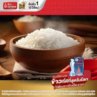[สินค้าส่งด่วน] ฉัตรทองข้าวขาวหอมมะลิ100% 5กก. CHATTHONG JASMINE RICE 100% 5 KG.