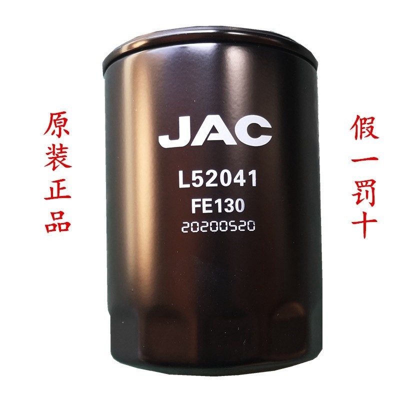 Jianghuai Shuai Ling Q6Q7S7 Jun Ling V6A8 Comins 3.02.5 กรองน้ํามันองค์ประกอบกรอง FE130 ตารางน้ํามัน