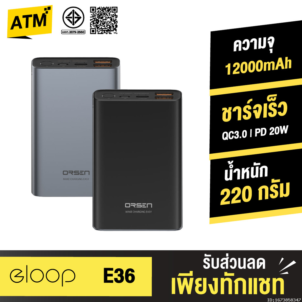 [ส่งด่วน] Orsen by Eloop E36 แบตสำรอง 12000mAh Power Bank ของแท้ 100%