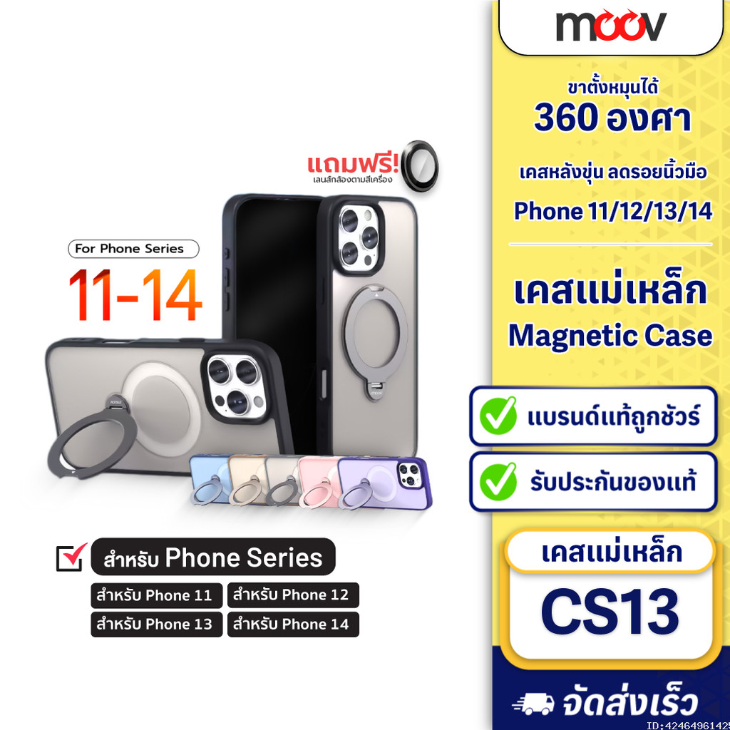 [ส่งด่วน] Moov CS13 เคสแม่เหล็ก ไอโฟน For iPhone 14 Pro Max 14 Plus 13 Pro Case 12 Pro 11 ขาตั้งหมุนได้ 360