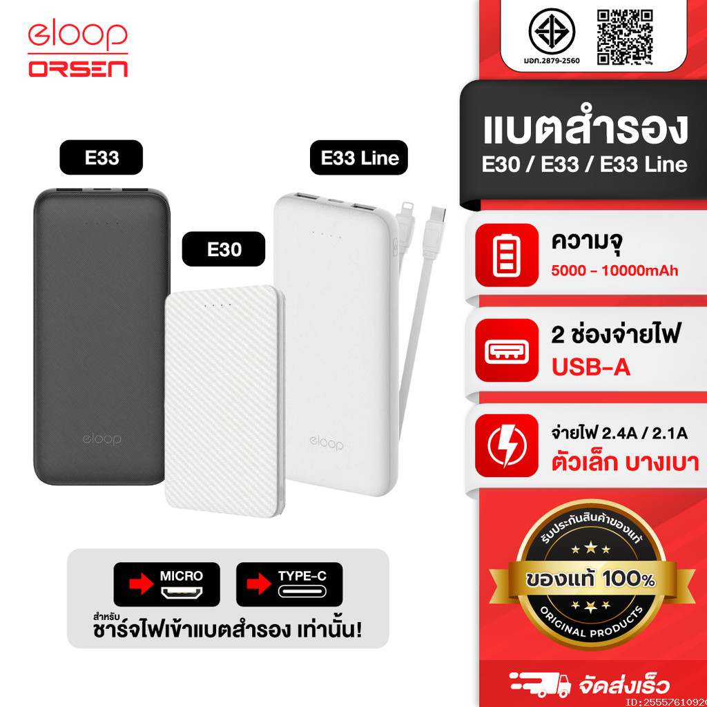 [ส่งด่วน] Eloop E30 / E33 / E33 Line แบตสำรอง 5000 / 10000mAh Powerbank มีสายชาร์จในตัว พาวเวอร์แบงค