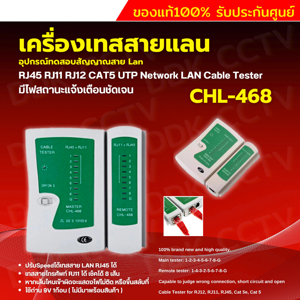 เครื่องเช็คสายแลน Lan Network cable tester ที่เช็คสายแลน CAT5 / CAT6 สายโทรศัพท์ RJ45,RJ11