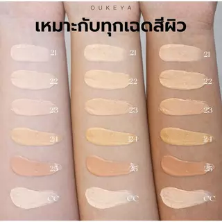 OUKEYA ALL DAY MATTE FOUNDATION & CC CREAM รองพื้นเนื้อแมตต์ ปกปิดเรียบเนียน และซีซีครีม เนื้อบางเบา