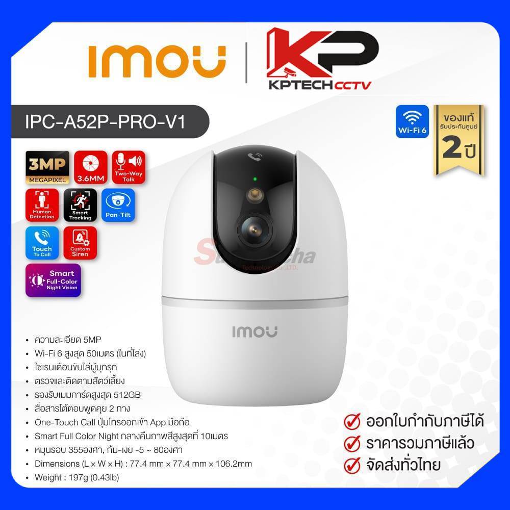 IPC-A52P-PRO-V1 / IMOU กล้องวงจรปิด 5 MP (Lens3.6mm) (WiFi) Pan &amp; Tilt