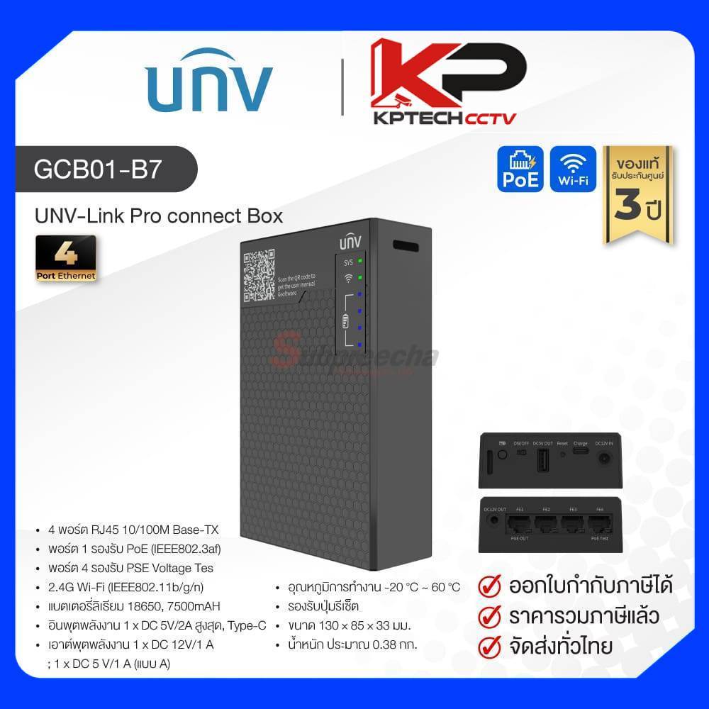 GCB01-B7 / Uniview-Link Pro connect Box