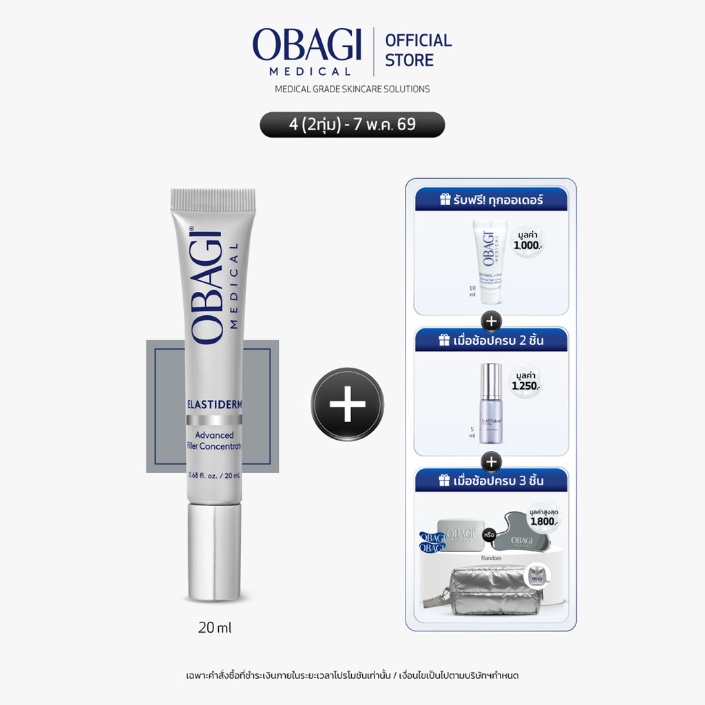 Obagi Medical Elastiderm Advanced Filler Concentrate 20 ml อีลาสติเดิร์ม แอดวานซ์ ฟิลเลอร์ คอนเซนเทรท 20 มล. – โปรปัง