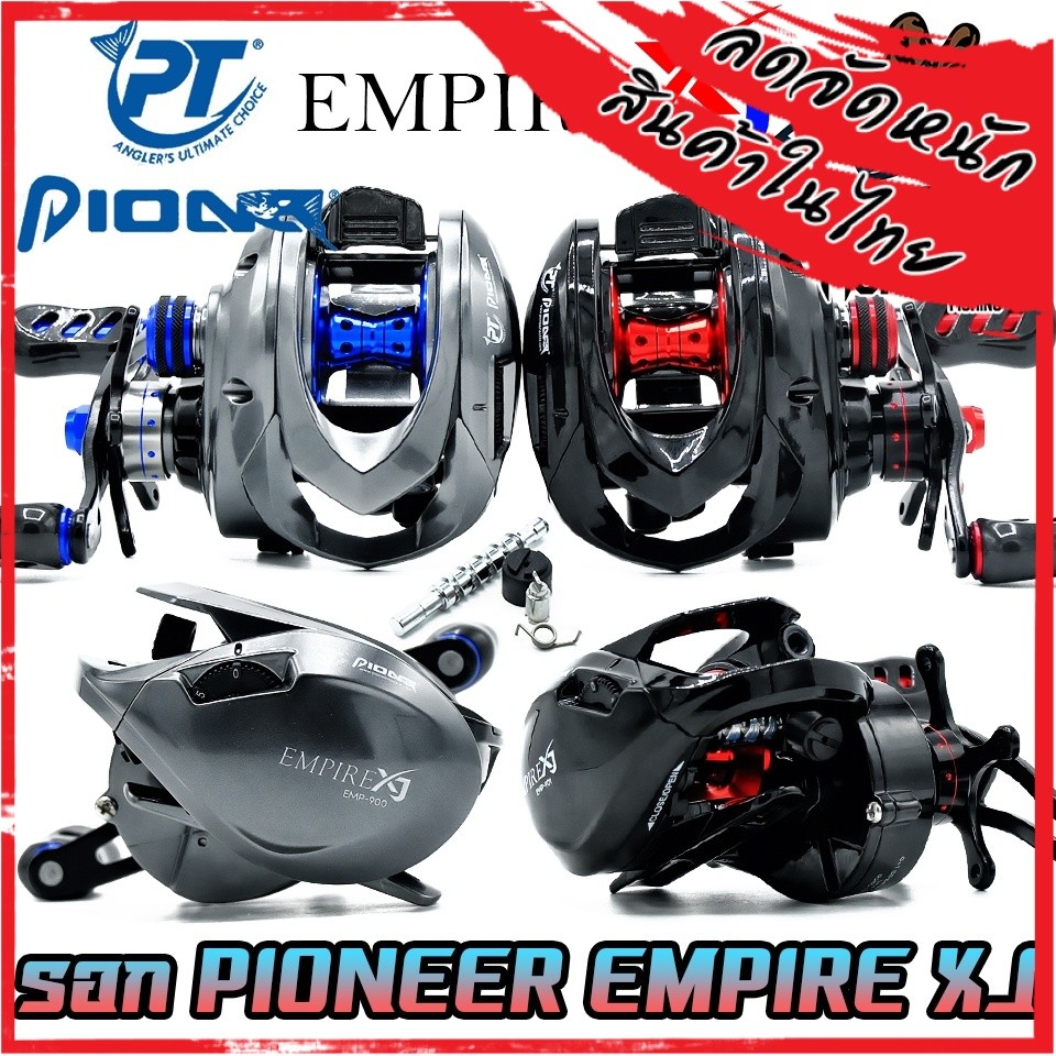 รอกตกปลา รอกหยดน้ำ PIONEER EMPIRE XJ EMP-900/901 (แถมฟรีอะไหล่สำรอง)