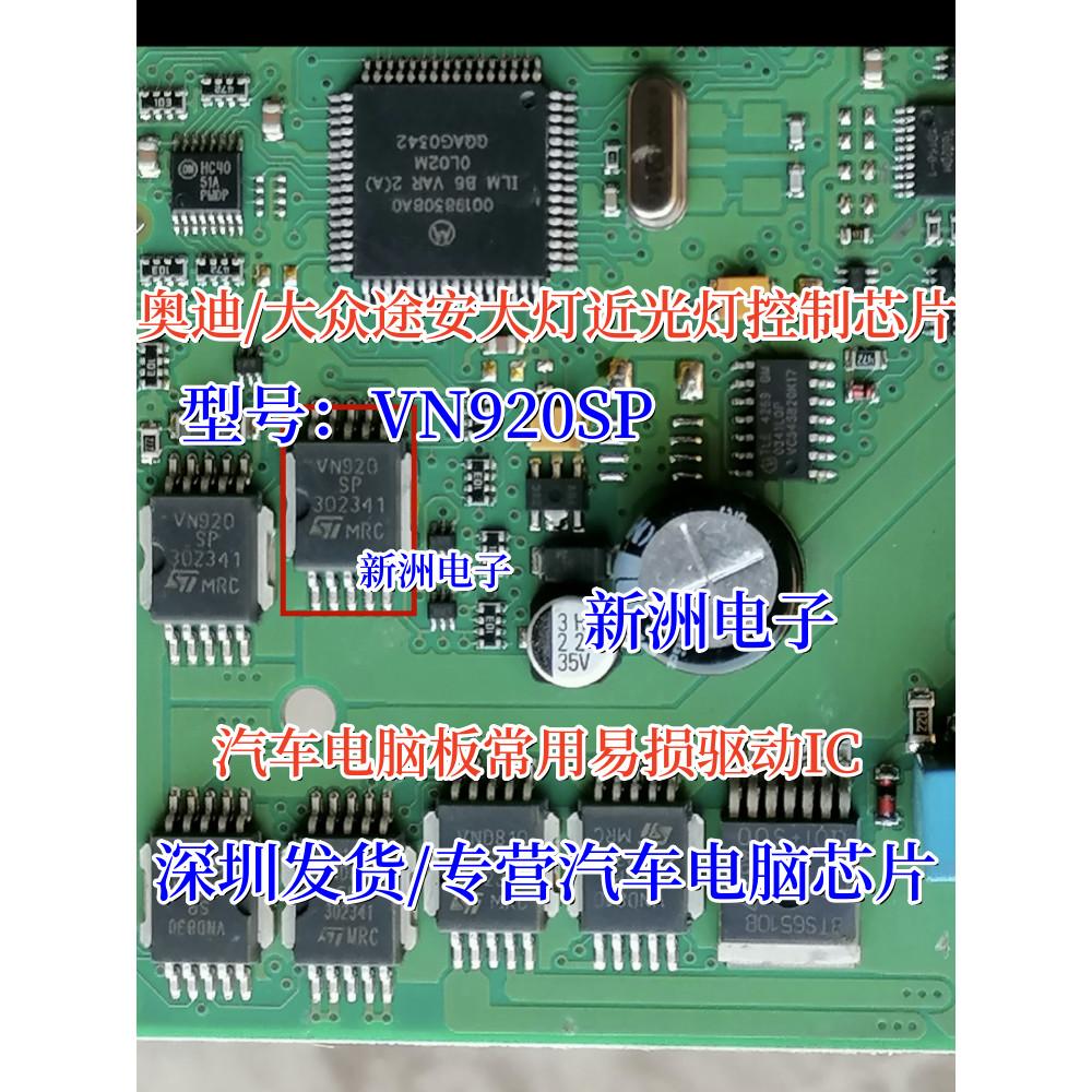 VN920SP เหมาะสําหรับ Volkswagen Touran Low Light Fragile Loss รถคอมพิวเตอร์ชิป Patch 10-pin รถ IC