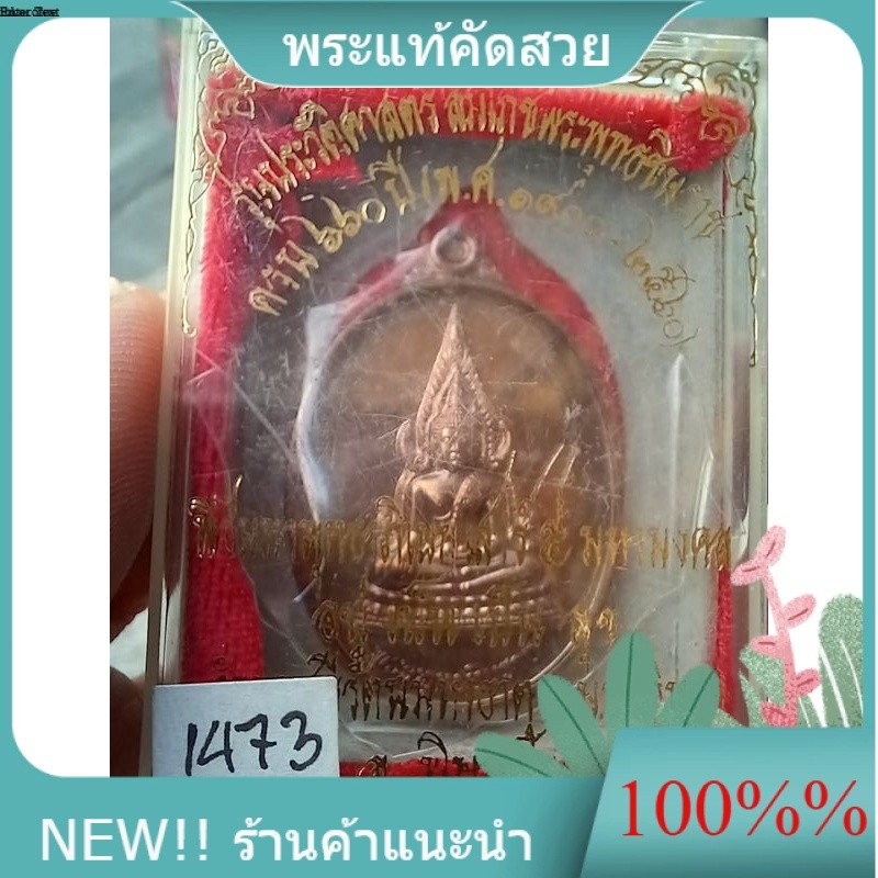 พระพุทธชินราช พิมพ์ใข่ นวโลหะ รุ่น 660 ปี สมโภชพระพุทธชินราช พิษณุโลก พิธีใหญ่ รับประกันแท้ e15-2