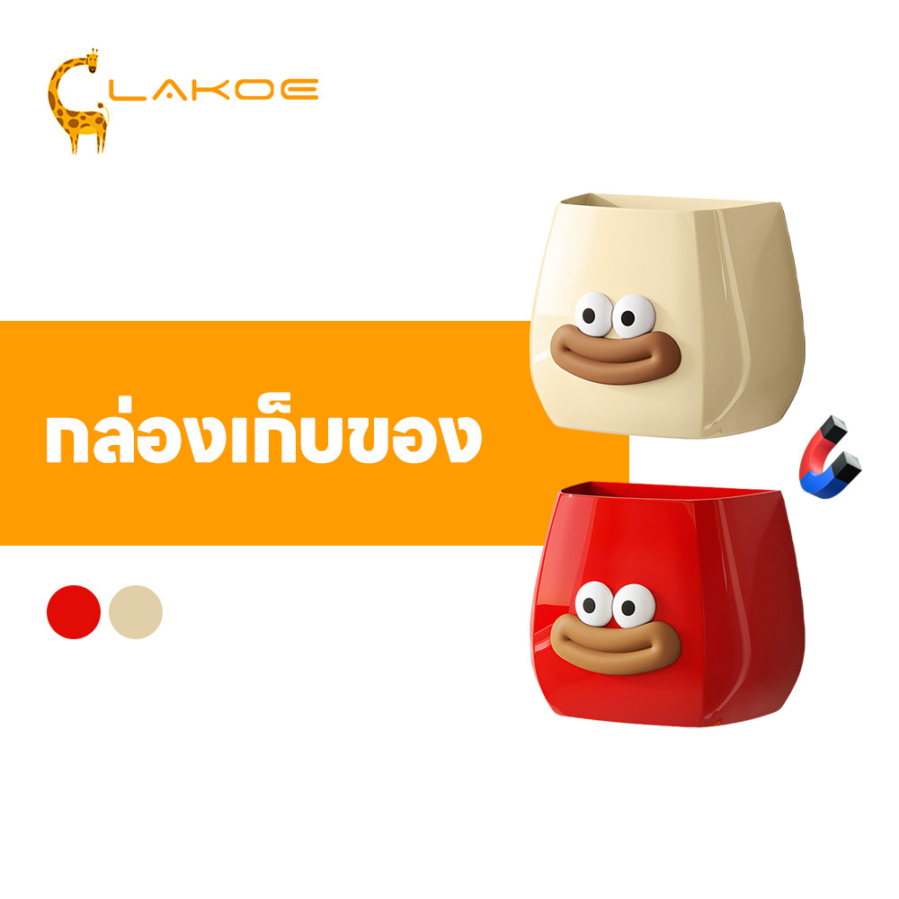 LAKOEMALL กล่องแม่เหล็กเก็บของ กล่องเก็บของ อเนกประสงค์ กล่องติดตู้เย็น น่ารัก ชั้นวางติดผนังโลหะ
