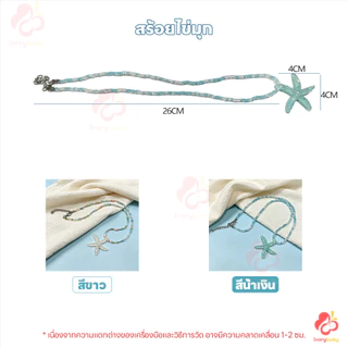 IVORYBABY สร้อยปลาดาว สร้อยคอปลาดาว 41-50CM สร้อยดาว แฮนด์เมด สร้อยคอ