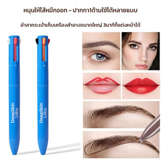 💕NEW💕ปากกาแต่งหน้า 4 ใน 1 ปากกาเขียนคิ้ว อายไลเนอร์ เขียนปาก ไฮไลท์ ติดทนนาน แต่งหน้าเร็วสำหรับสาวๆ