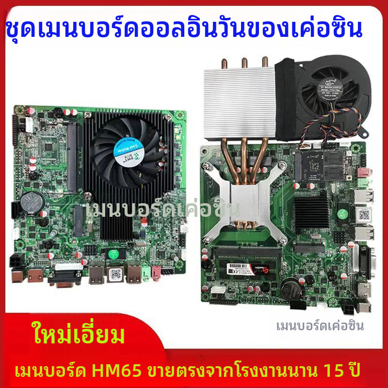 แบรนด์ใหม่ HM65เมนบอร์ดคอมพิวเตอร์แบบครบวงจร CPU ชุดสูท989เข็ม CPU ชุดคิทเมนบอร์ดควบคุมอุตสาหกรรมแบบ