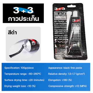 กาวประเก็นแดง ประเก็น กาวแดง ดำ เทา น้ำเงิน ทาประเก็น กาวทาปะเก็น 26BR High Temp RTV Silicone Gasket Maker 100g DAITEN