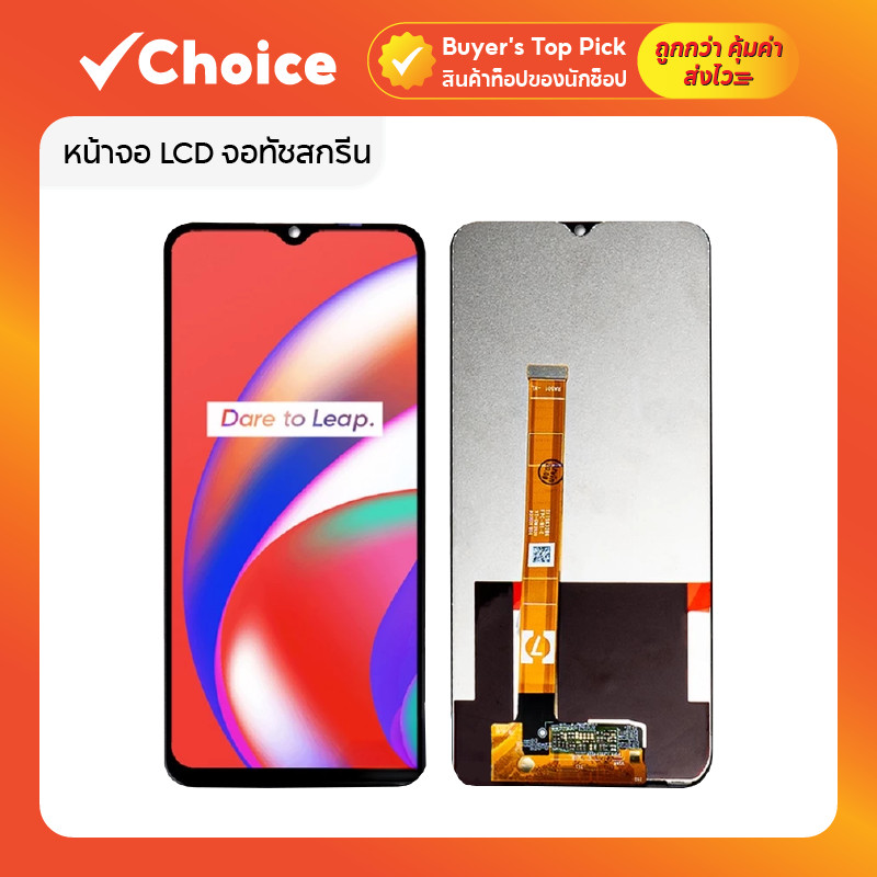 หน้าจอ LCD จอทัชสกรีน ใช้สำหรับ Realme รุ่นใหม่ คุณภาพสูง เปลี่ยนจอครบชุด