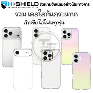 Hishield เคสใส เคสใสโฮโลแกรม กันกระแทก For iPhone 17 / Air / 16 / 15 / 14 / 13 / 12 / 11 / Pro Max / Pro / Plus