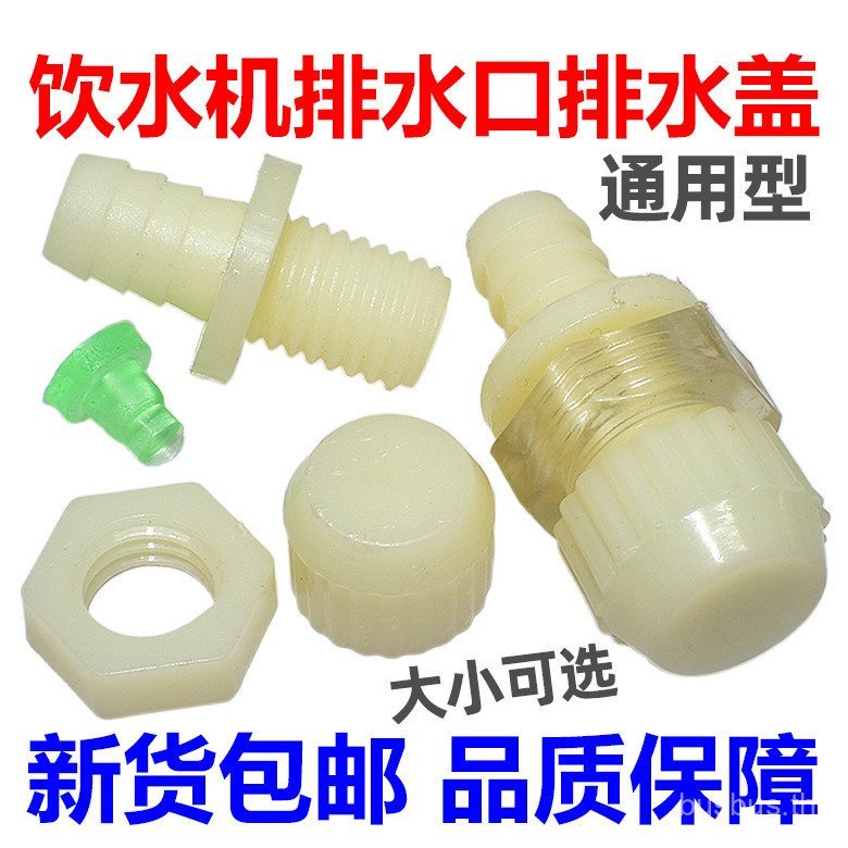 เครื่องดื่มดื่มดื่ม Fountain Discharge Dirt Plug ปลั๊กซิลิโคนด้านหลัง Discharge Plug Dirt Discharge 