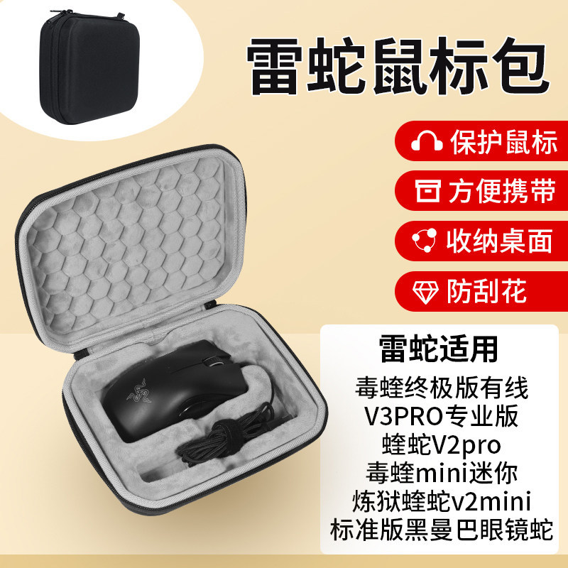 เหมาะสําหรับ Razer Mouse Bag Viper แบบมีสาย V3PRO Pro รุ่น Viper V2pro Viper mini mini Purgatory Vip