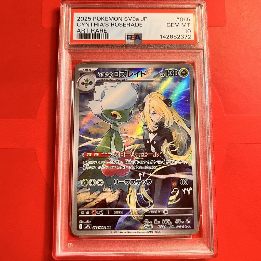 PSA10 Cynthia's Roserade 065/063 AR Illustration Rare Pokemon Card [Direct from Japan]