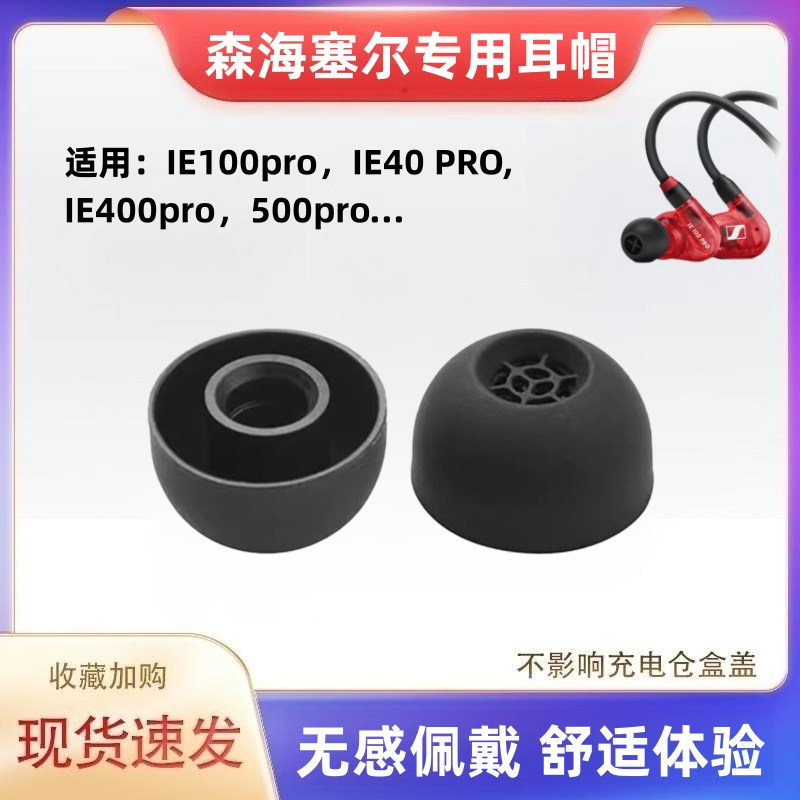 เหมาะสําหรับ Sennheiser ie100 pro หูฟังชนิดใส่ในหู IRE40pro ซิลิโคนหูฟังหมวก IE400PRO/ie500pro หูฟัง