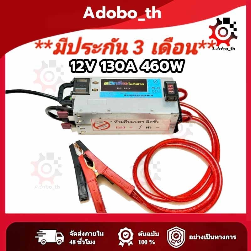【แท้】สวิชชิ่งโม130แอมป์​โม​ สวิทช์ชิ่ง12V130A(แอมป์พีค) สวิทชิ่ง สวิตช์ ชิ่ง 12v130AH สวิทชิ่ง 12v เ