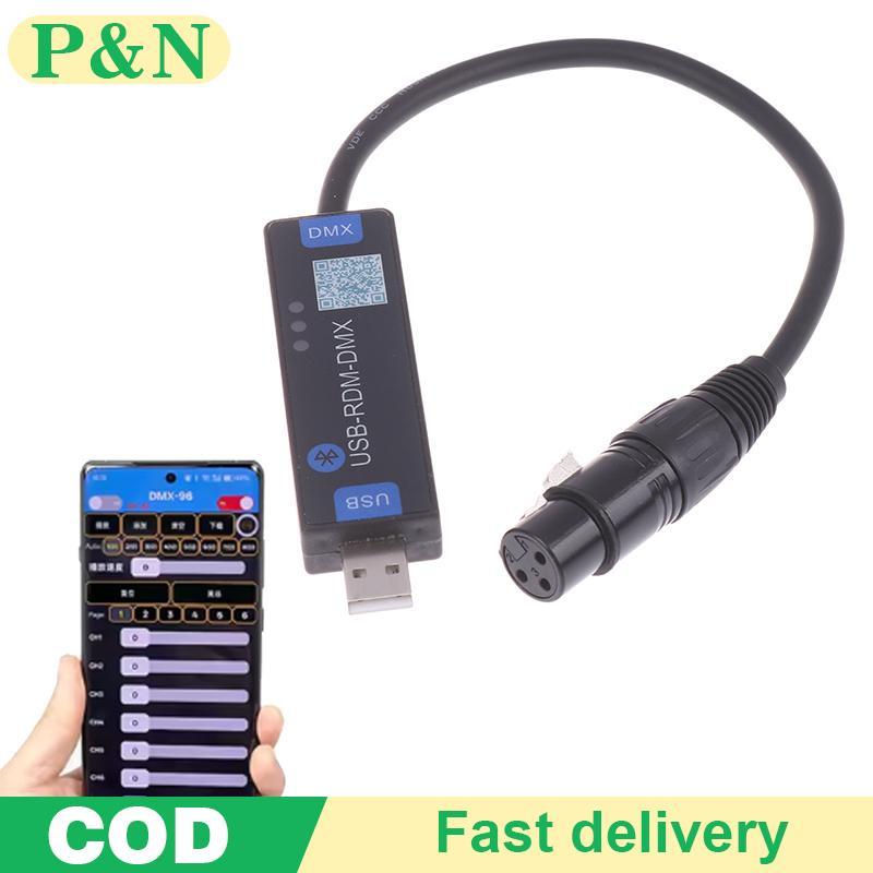 [P&N] คอนโทรลเลอร์ DMX ไร้สาย USB RMD 2 4G Mobile App Dialer สําหรับเวทีแสงเหตุการณ์คลับคอนเสิร์ต [c