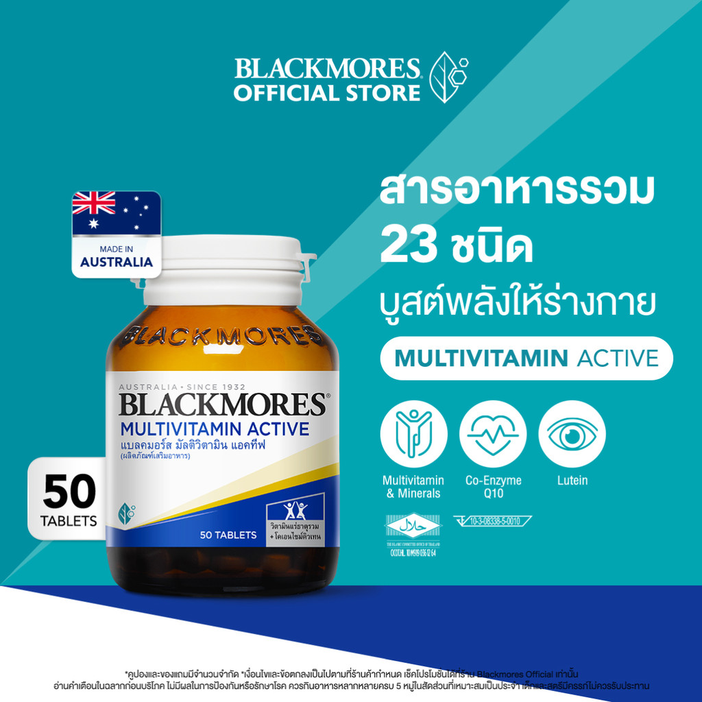 Blackmores Multivitamin Active (50 tabs) แบลคมอร์ส มัลติวิตามิน แอคทีฟ (50 เม็ด)