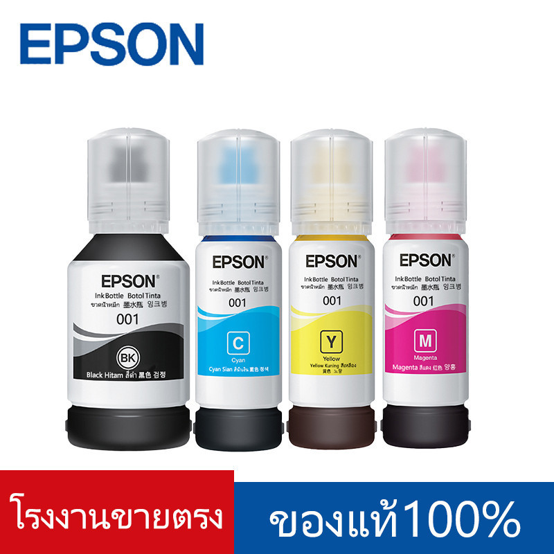 หมึกเติมของแท้ เอปสัน EPSON 001 Ink ของแท้ 100% 4 สี ใช้สำหรับรุ่น L4150 L4160 L6160 L6170 L6190L6191/L6260/L/6270/L6290