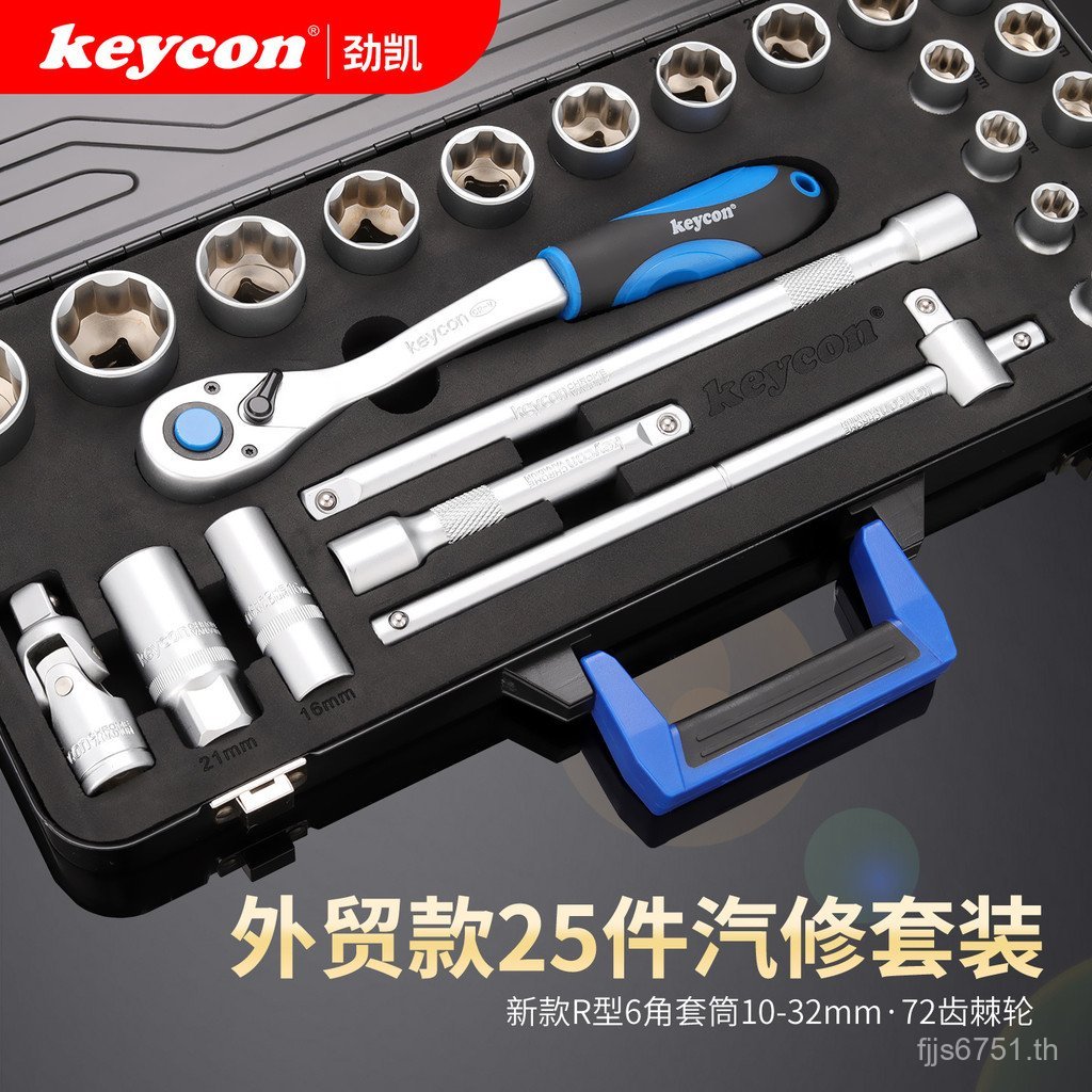 ประแจ 25 ชิ้น Kaijin r Ratchet keycon ชุดก้านมุมการเชื่อมต่อหกเหลี่ยมชุดประแจซ่อมรถยนต์ชุดซ็อกเก็ต Q