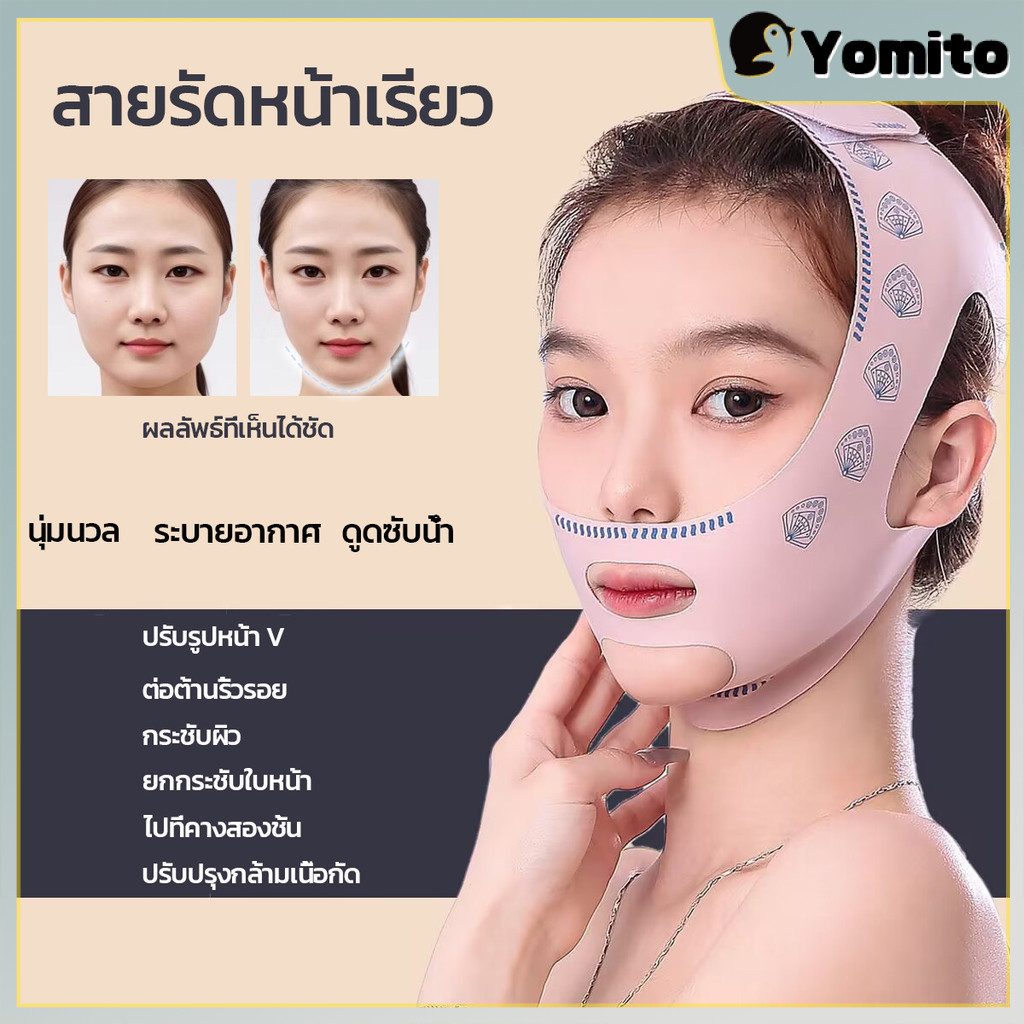 YM สายรัดหน้าเรียว ที่รัดหน้าเรียว หน้าวีเชฟ เก็บเหนียง ยกกระชับหน้า Lifting face mask