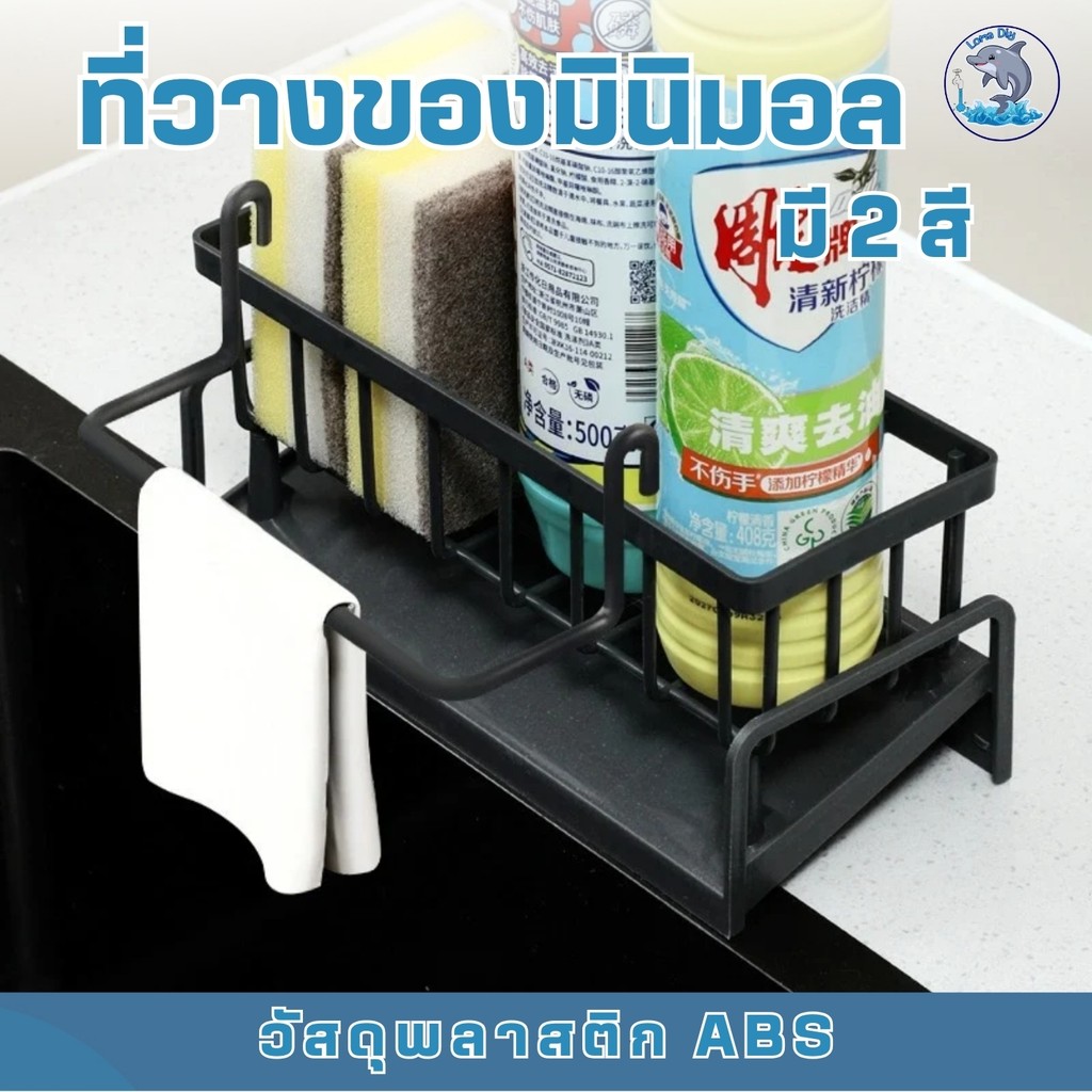 ที่วางฟองน้ำซิงค์ ตะกร้าพลาสติก ชั้นวางฟองน้ำ ที่วางของระบายน้ำ พร้อมก้านแขวนผ้า