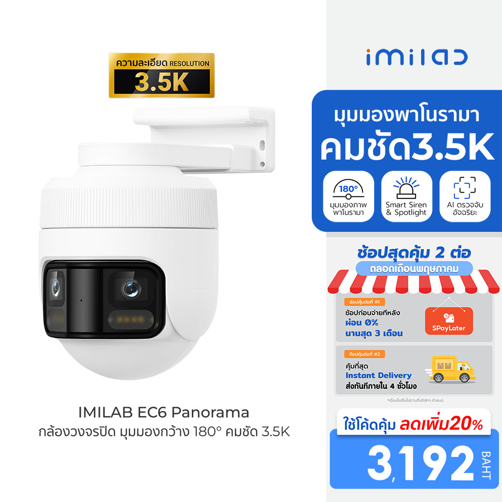 [ลดเหลือ 3192] IMILAB EC6 Panorama กล้องวงจรปิด มุมมองกว้าง 180° คมชัด 3.5K หมุนได้ 344° ควบคุมผ่านแ