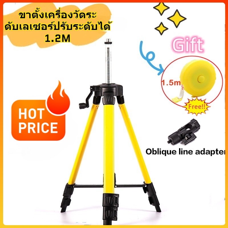 เครื่องวัดระดับเลเซอร์ ขาตั้ง 1.2M ขาตั้ง 3 ขา ปรับระดับได้ รองรับระดับน้ำเลเซอร์ ขาตั้งเลเซอร์คุณภาพดี น้ำหนักเบา