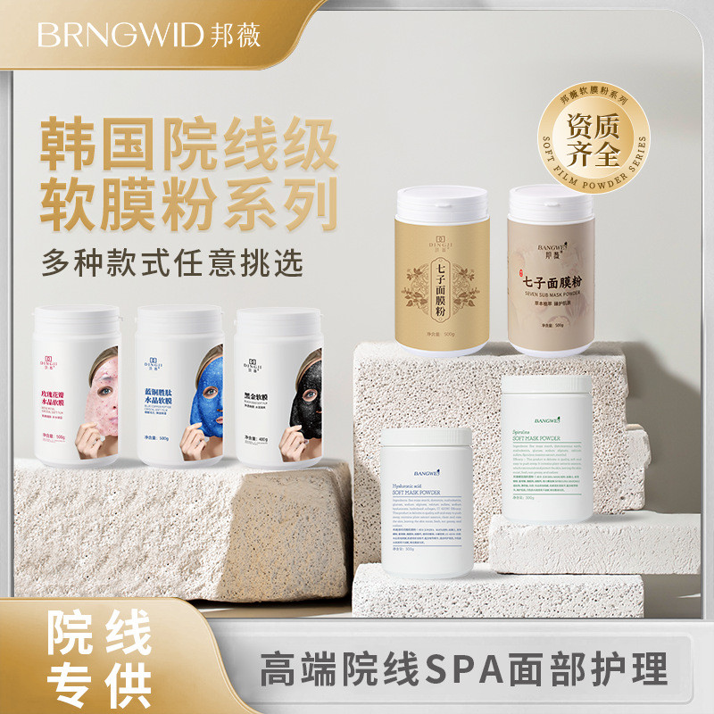 แป้งนุ่มต่อต้านริ้วรอยพิเศษ Salon Mask Moisturizing Series Soothing Beauty Salon Powder Mask High-En