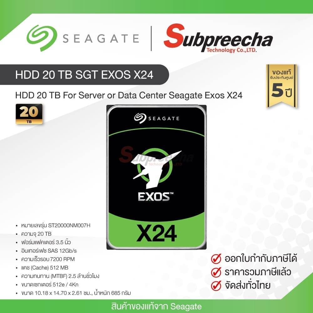 Seagate Exos X24 SAS HDD 20TB 512E/4KN ฮาร์ดดิสก์เซิร์ฟเวอร์ Data Center ความจุสูง 20 TB ประกันศูนย์
